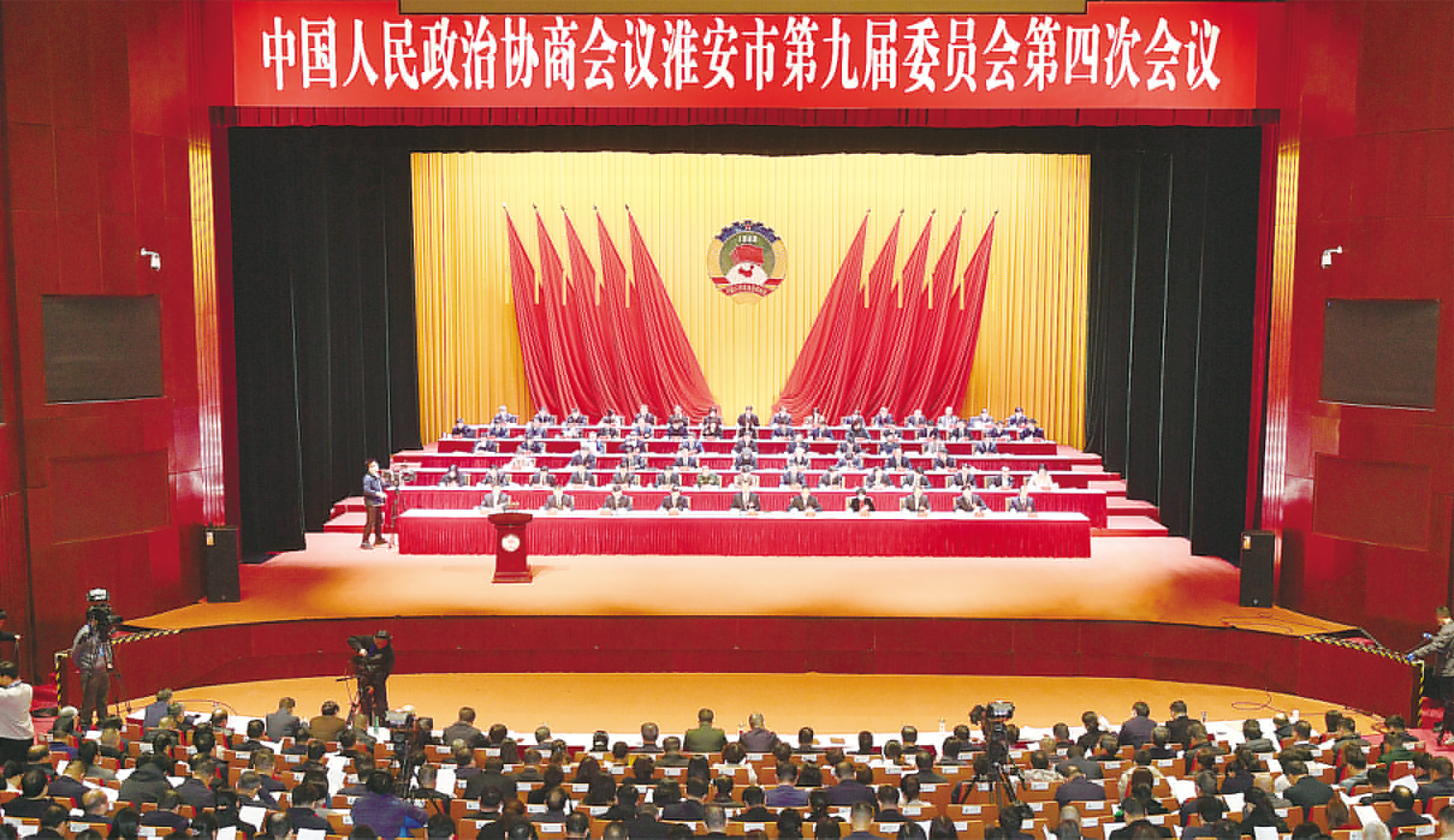 政協(xié)淮安市九屆四次會(huì)議隆重開幕